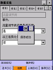 大慶鍋爐巡檢信息化管理系統案例(圖7)