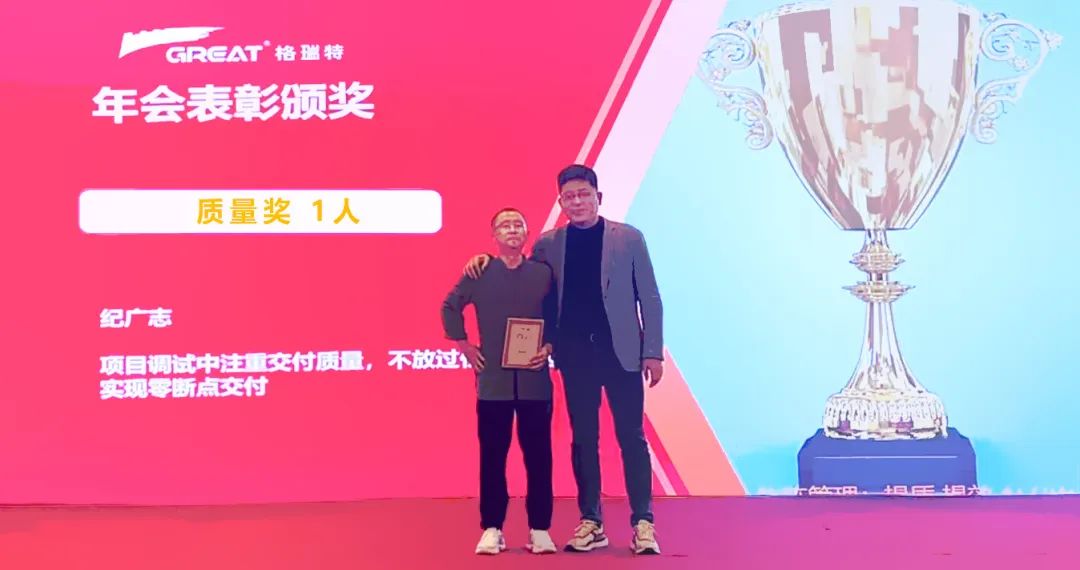 敢在寒冬立軍令，提質增效啟新章--暨上海格瑞特年會盛典(圖23)