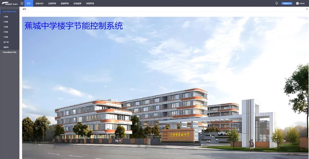 格瑞特智慧機電管理系統在學校項目中實現多維管理(圖5)