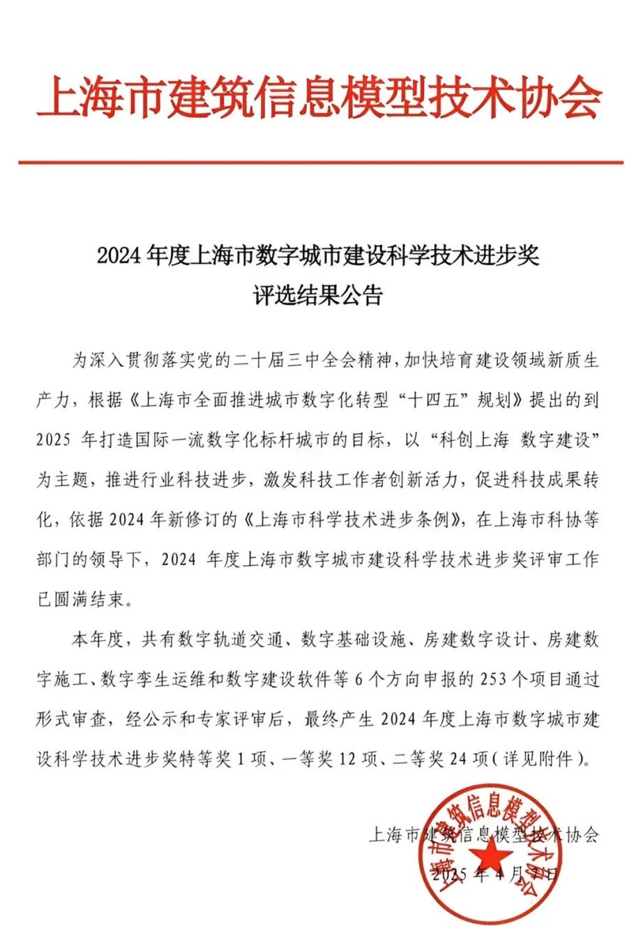 上海格瑞特獲科學(xué)技術(shù)進(jìn)步一等獎(圖5)