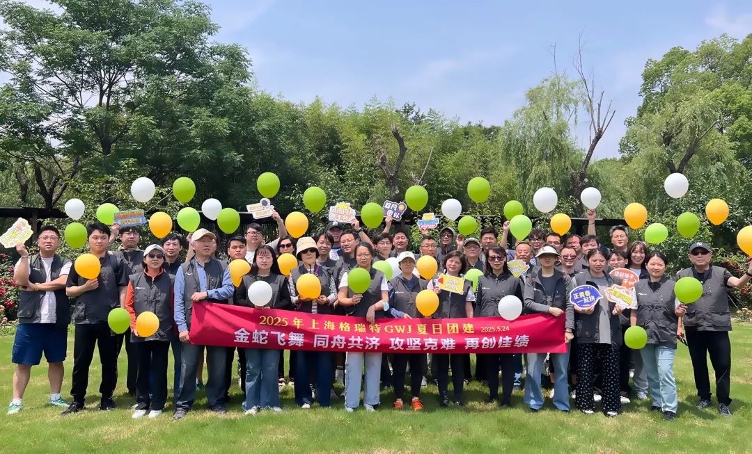 上海格瑞特夏日團建活動圓滿舉行(圖2)